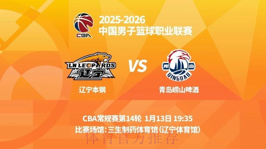 青岛男篮分享对阵辽宁前瞻:上赛季两队交手4次,球队2胜2负 青岛男篮分享对阵辽宁前瞻:上赛季两队交手4次,球队2胜2负